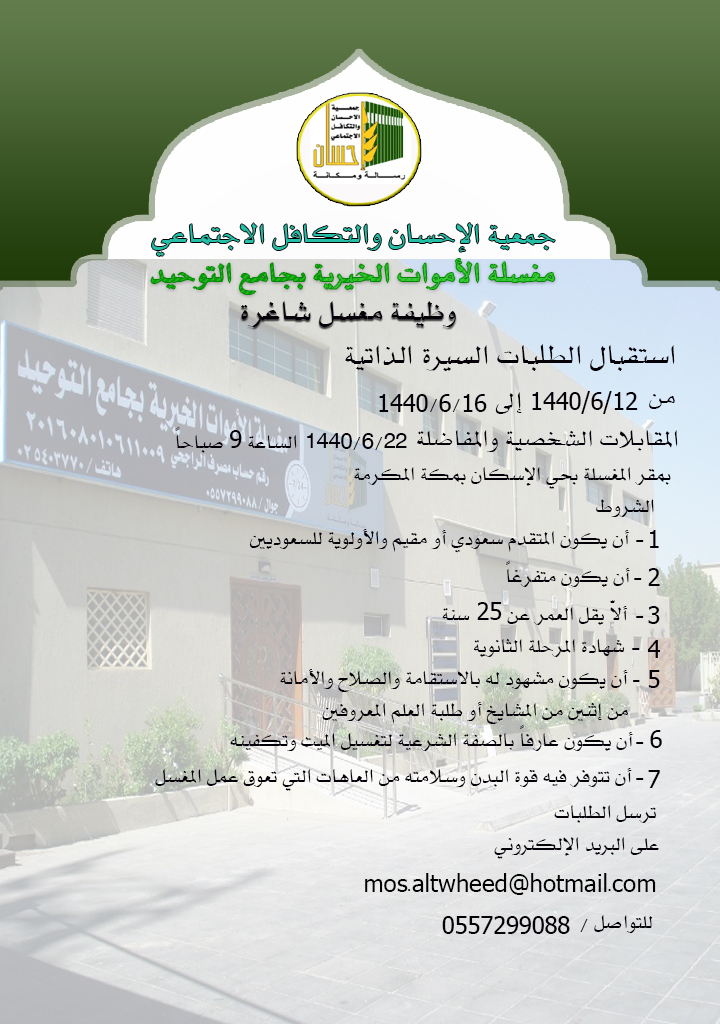 وظيفة مغسل شاغرة