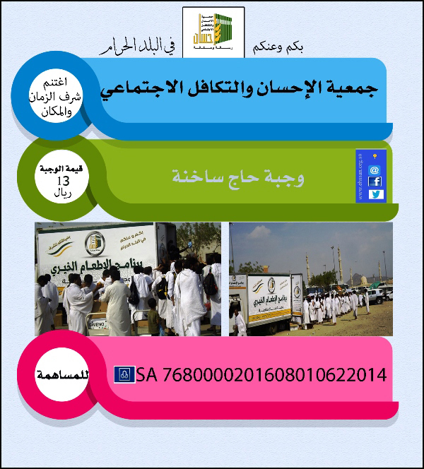 أطعم حاجاً بـ 13 ريالاً.. الوجبة الساخنة