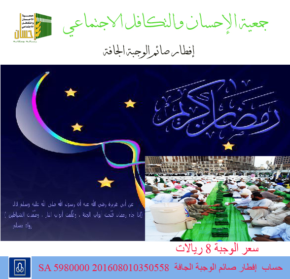 برنامج إفطار صائم الوجبة الجافة