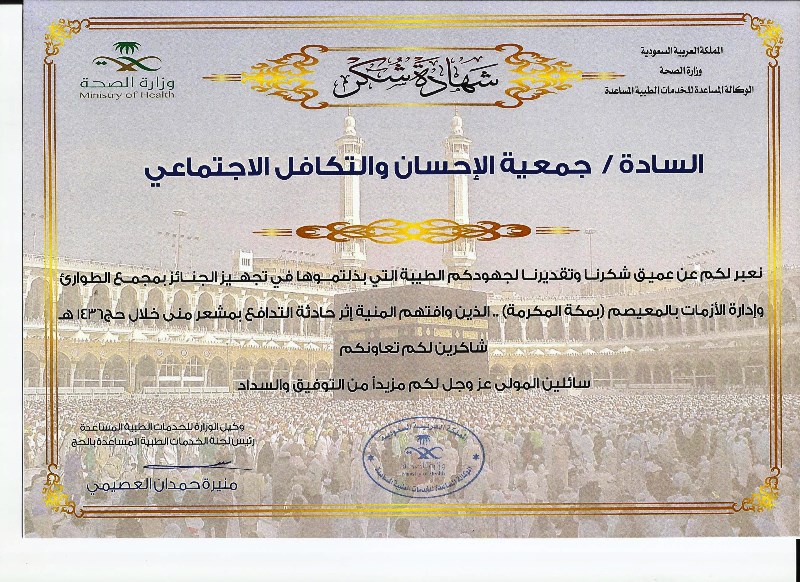 "الصحة" تقدر جهود "إحسان" في تجهيز الجنائز بمجمع الطوارئ