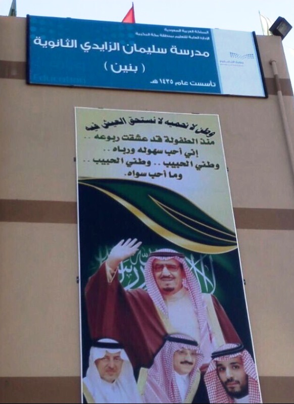 "التعليم" يتوج سليمان الزايدي بإطلاق اسمه على مدرسة ثانوية بمكة المكرمة