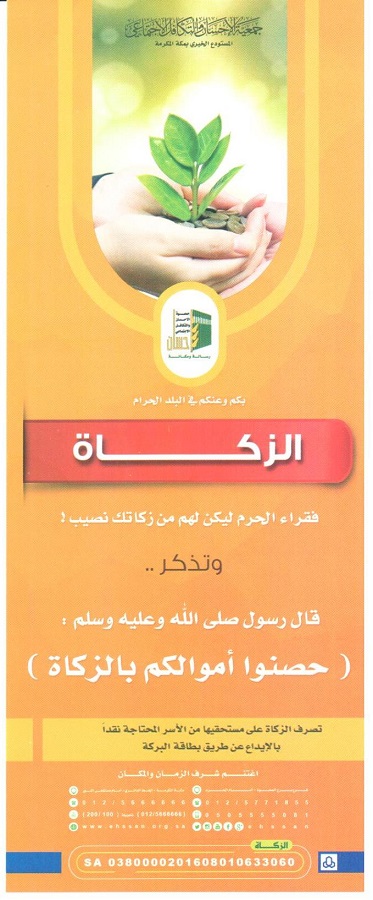 الشيخ عبدالرحمن أبو حيمد يدعم "إحسان" بـ 100 ألف ريال