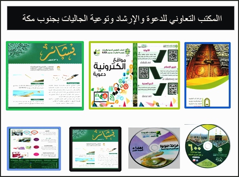 إنجازات "تعاوني جنوب مكة" في إصدار إلكتروني