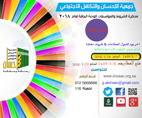 إعلان عطاء الوجبة الجافة (توريد فقط) لبرنامج إفطار صائم