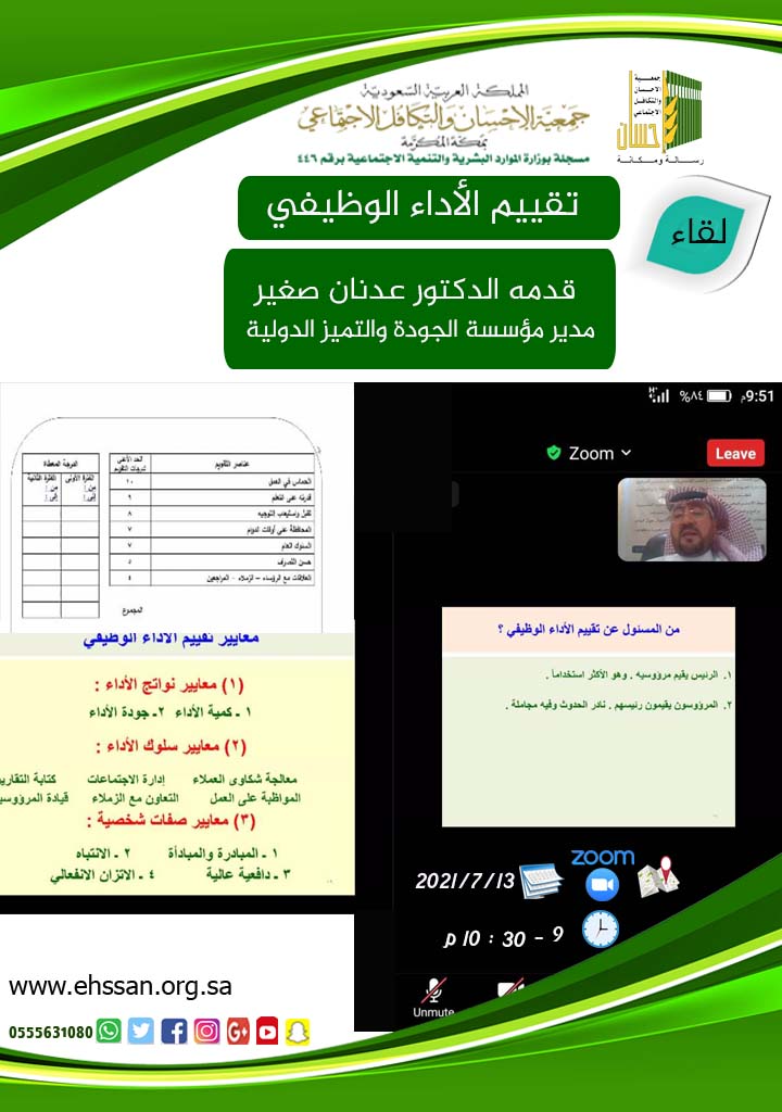 مدير مؤسسة الجودة والتميز الدولية يحدد معايير ومشكلات تقييم الأداء الوظيفي