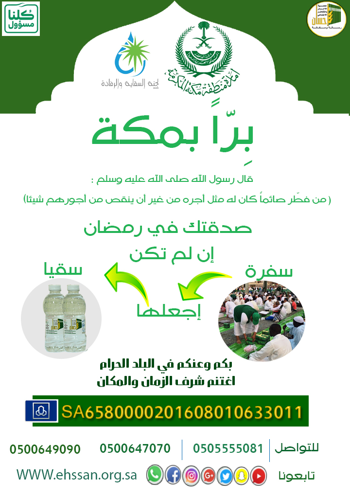 صدقتك في رمضان .. إن لم تكن (سفرة) اجعلها (سقيا)