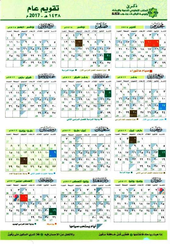 50 نسخة تقويم جيبي من " تعاوني جنوب مكة "