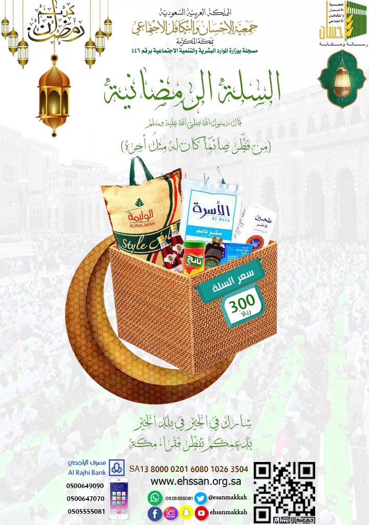 50.000 ريال للأسر المحتاجة في شهر رمضان