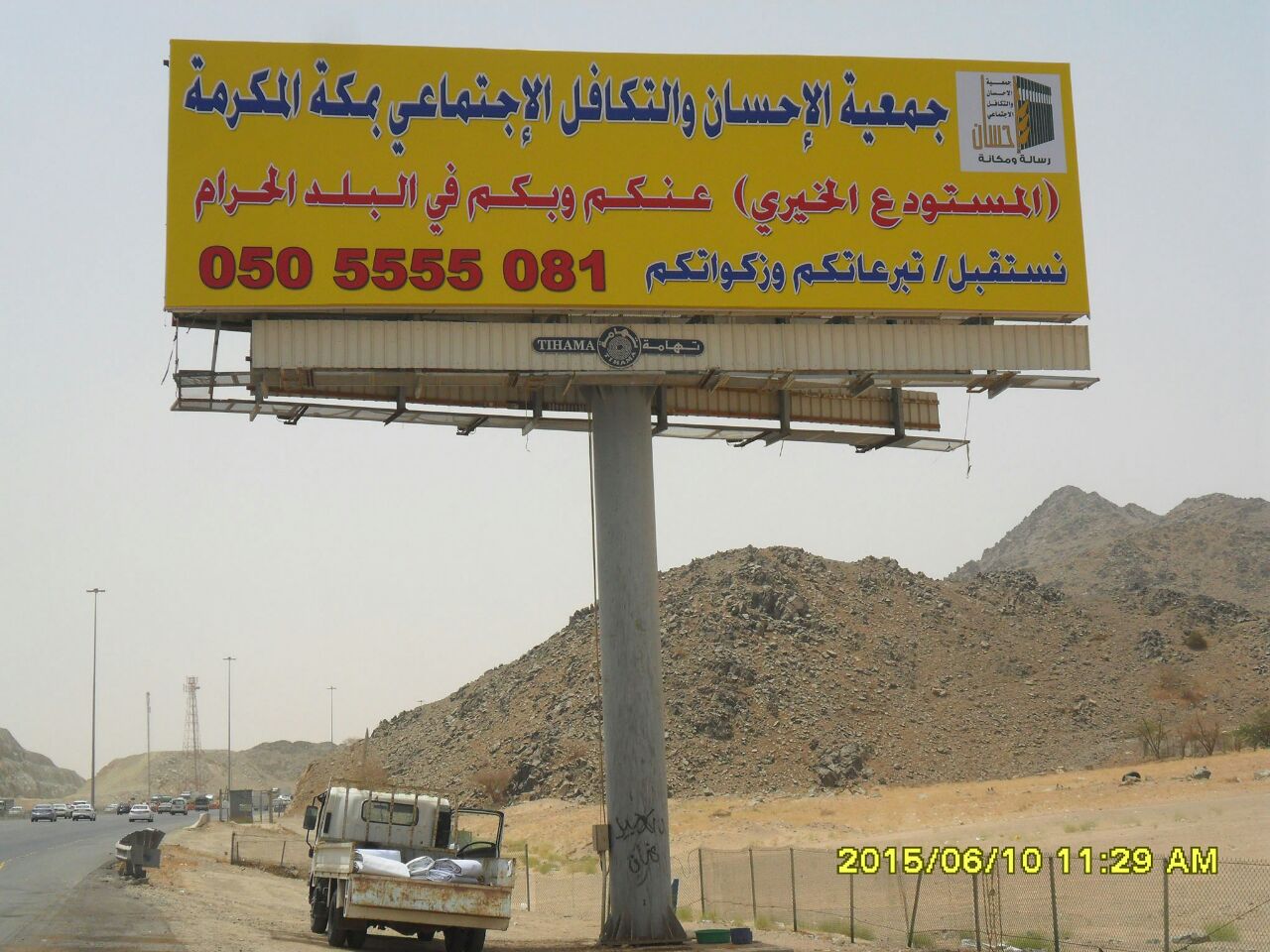 "إحسان" تدشن اللوحة الإعلانية على طريق جدة ـ مكة السريع