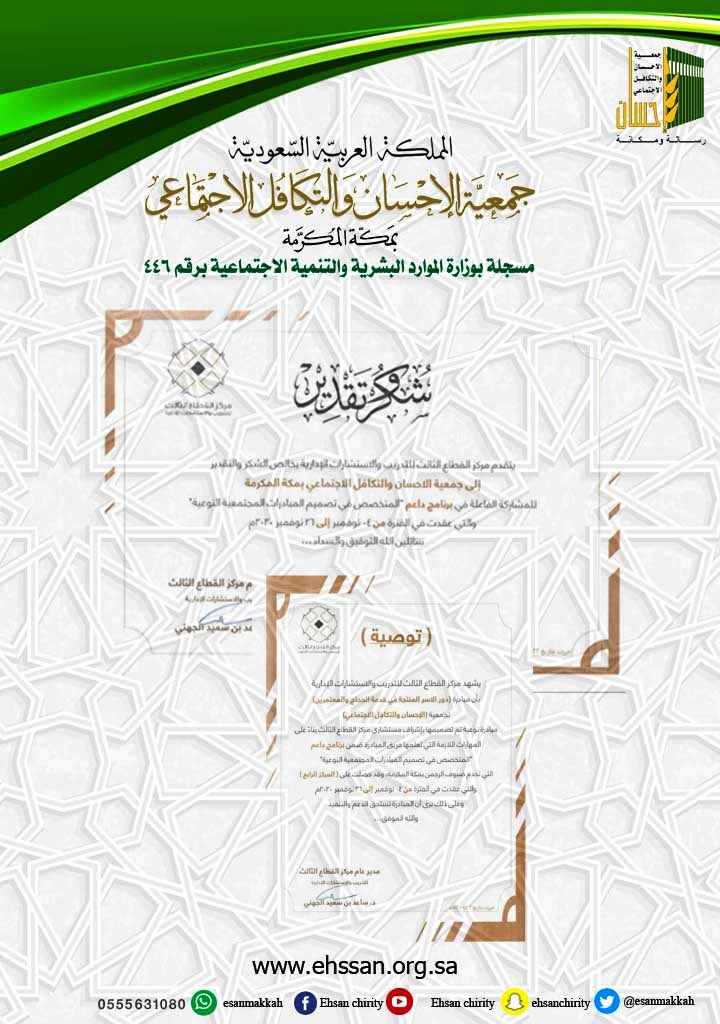مركز القطاع الثالث : مبادرة نوعية لـ (إحسان) في خدمة الحجاج والمعتمرين