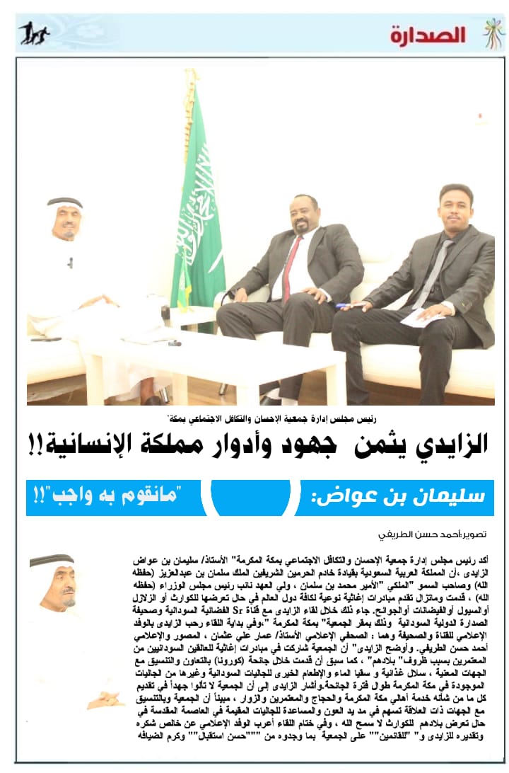 الزايدي يثمن جهود المملكة الإنسانية لكافة دول العالم