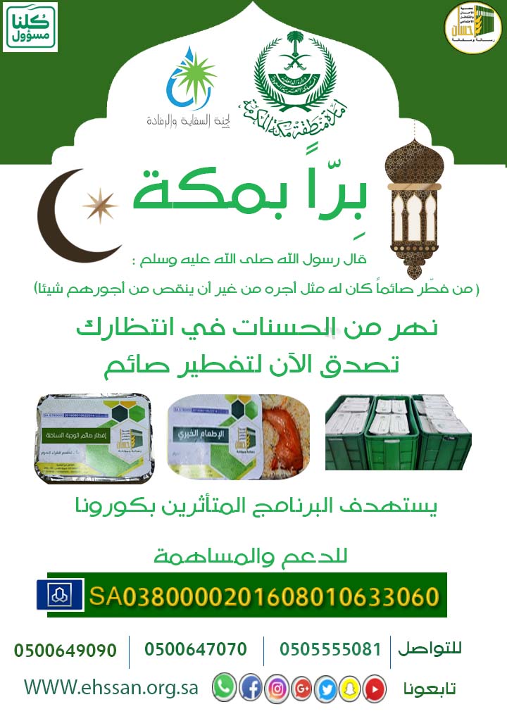 نهرٌ من الحسنات في انتظارك .. تصدق الآن لتفطير صائم