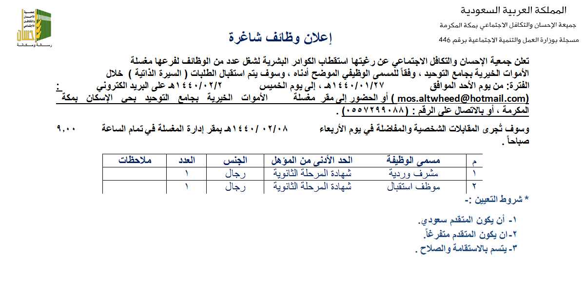 إعلان وظائف شاغرة