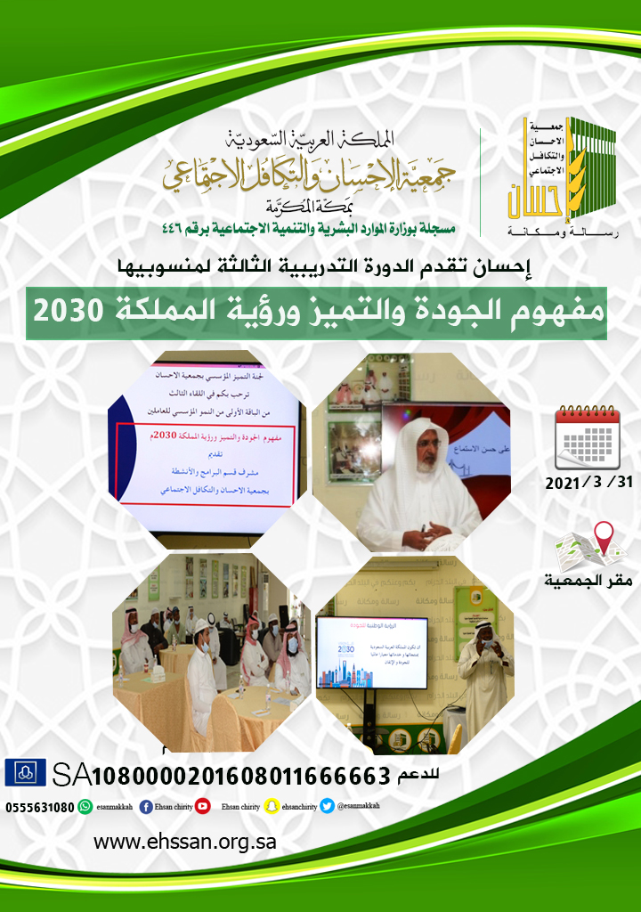 مفهوم الجودة والتميز ورؤية المملكة 2030