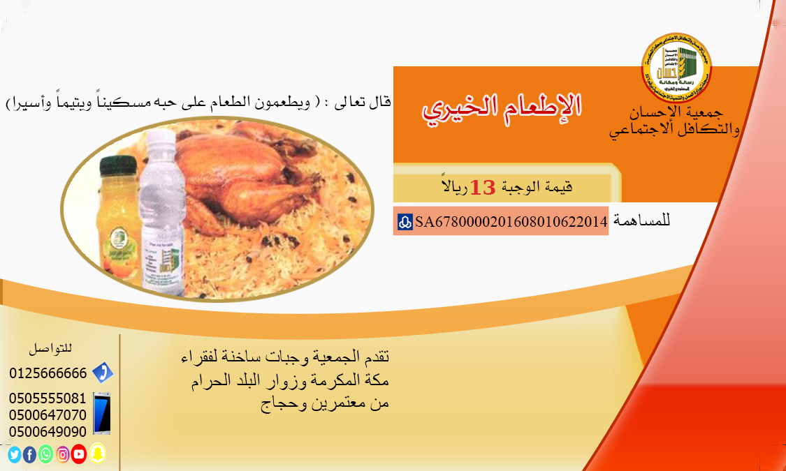 أطعم يتيماً في البلد الحرام بـ 13 ريالاً