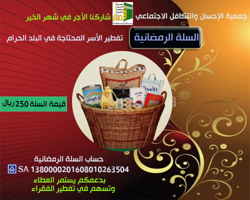 2125 مادة غذائية من وقف الموسى لدعم السلة الرمضانية