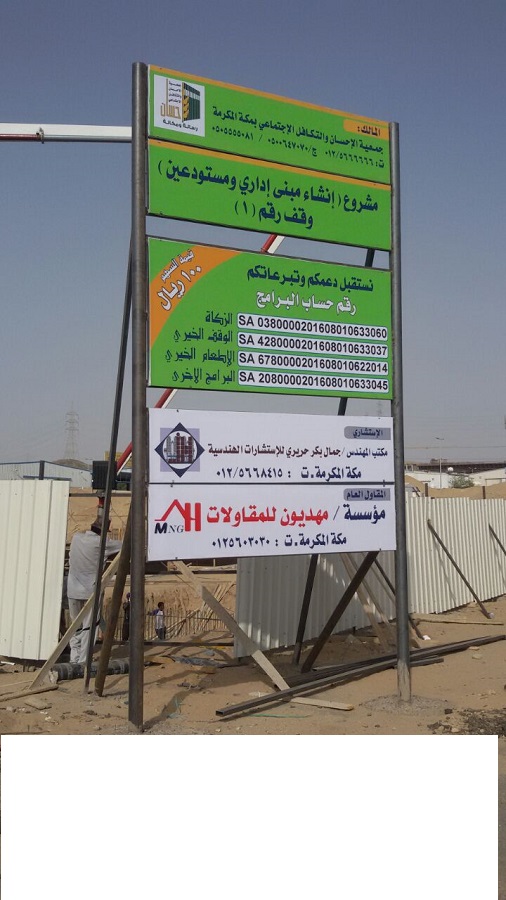 بدء إنشاء مشروع وقف الوسيق