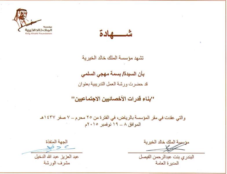 "إحسان" تشارك في ورشة بناء قدرات الاخصائيين الاجتماعيين بالرياض