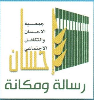 "إحسان" تشارك في الملتقى الأول للجمعيات الخيرية بمكة المكرمة