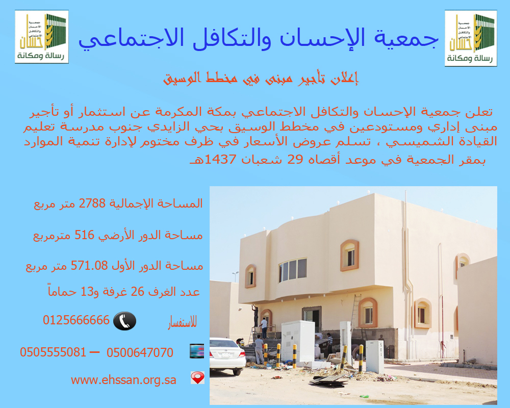 تأجير مبنى (إحسان) في مخطط الوسيق