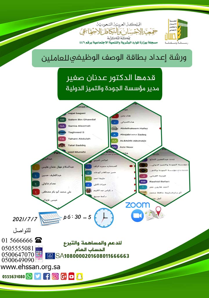 د/عدنان : إعداد بطاقة الوصف الوظيفي للعاملين تسهم في وصول المنشأة للتميز