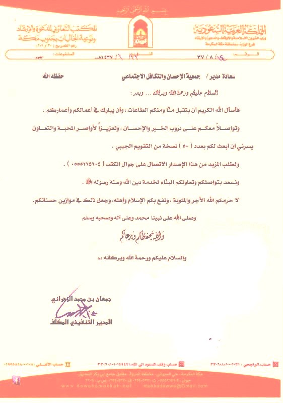 50 نسخة تقويم من تعاوني جنوب مكة المكرمة