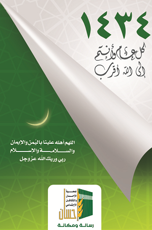 كل عام وانتم الى الله أقرب