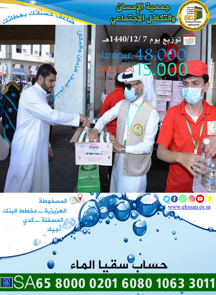 توزيع 48.000 عبوة ماء و15.000 وجبة حاج جافة على الحجاج