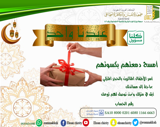 أمسح دمعتهم بكسوتهم .. عيدنا واحد