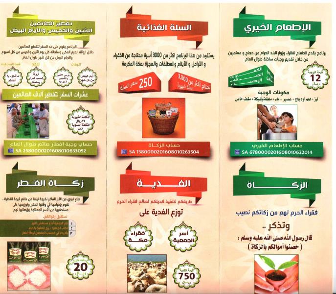 50 ألف مطوية تعرف بـ 15 برنامجاً لـ "إحسان"