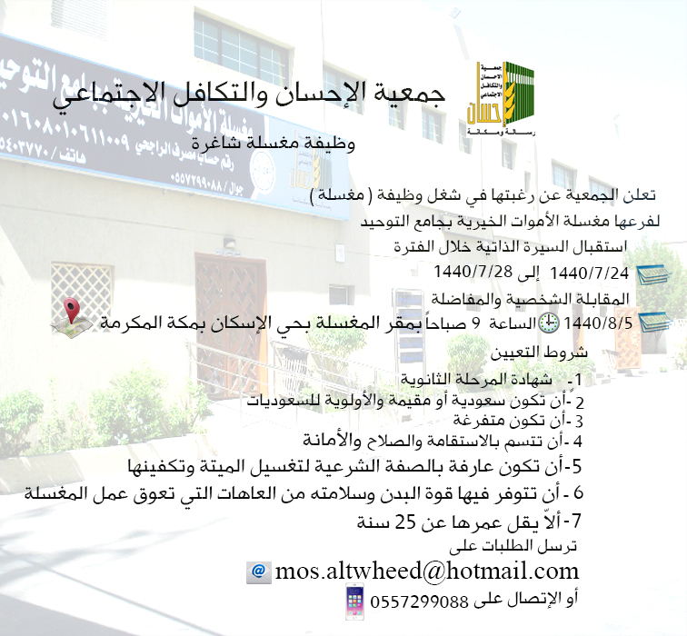 وظيفة (مغسلة ) شاغرة