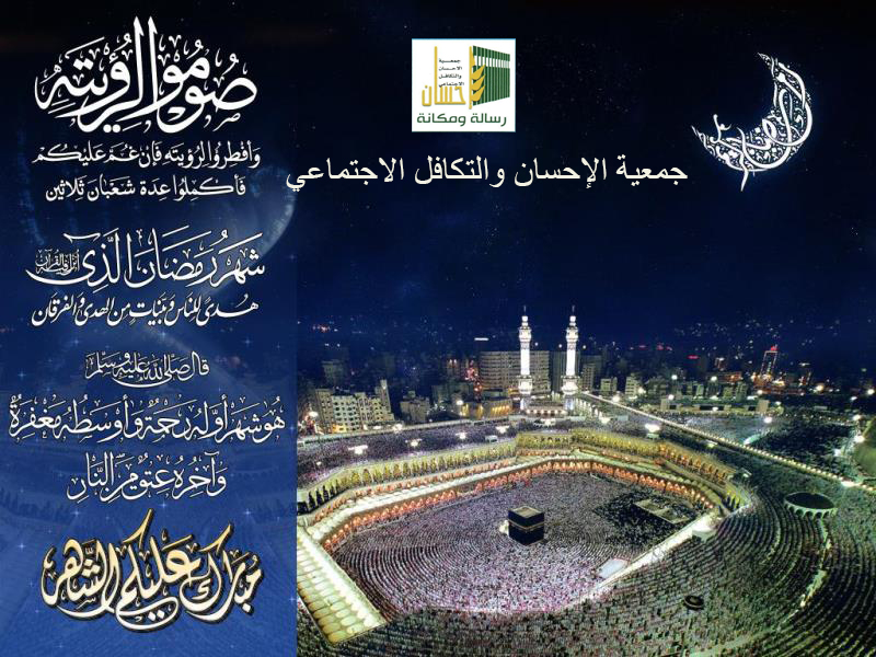 رمضان مبارك عليكم