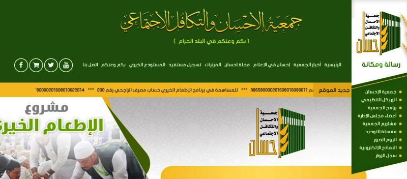 تدشين "إحسان" على أندرويد