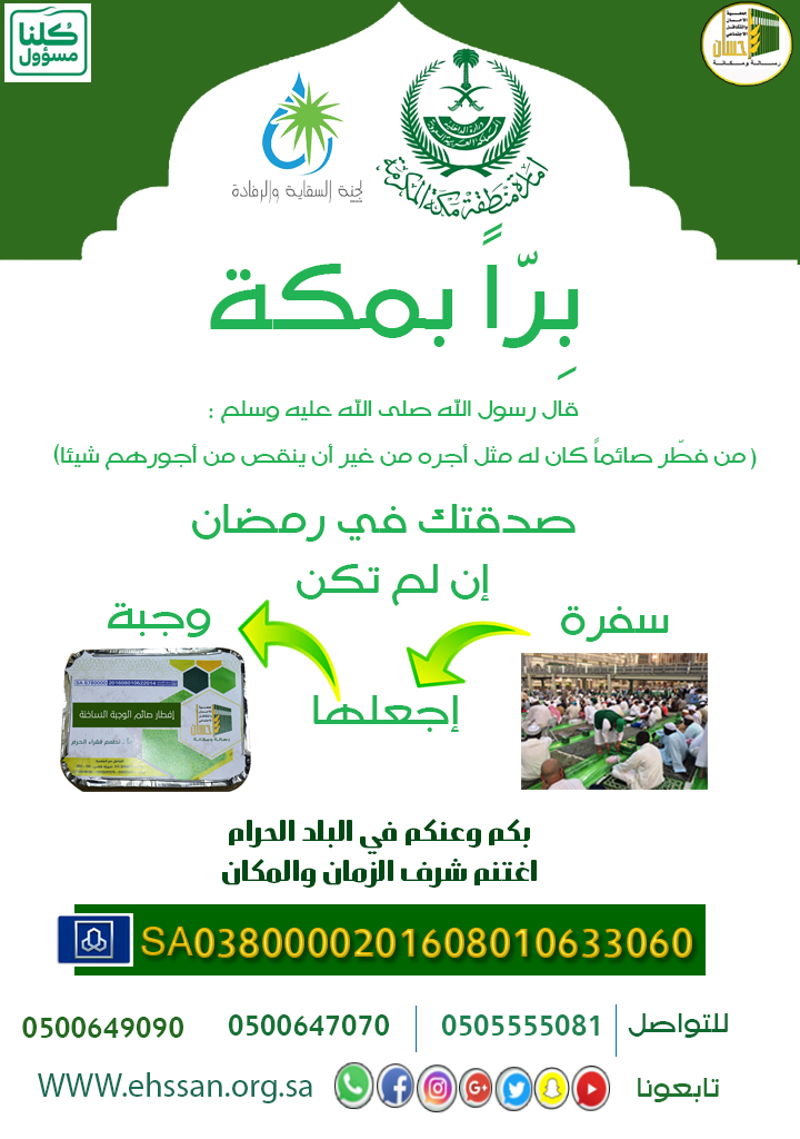 صدقتك في رمضان إن لم تكن سفرة إجعلها وجبة ساخنة