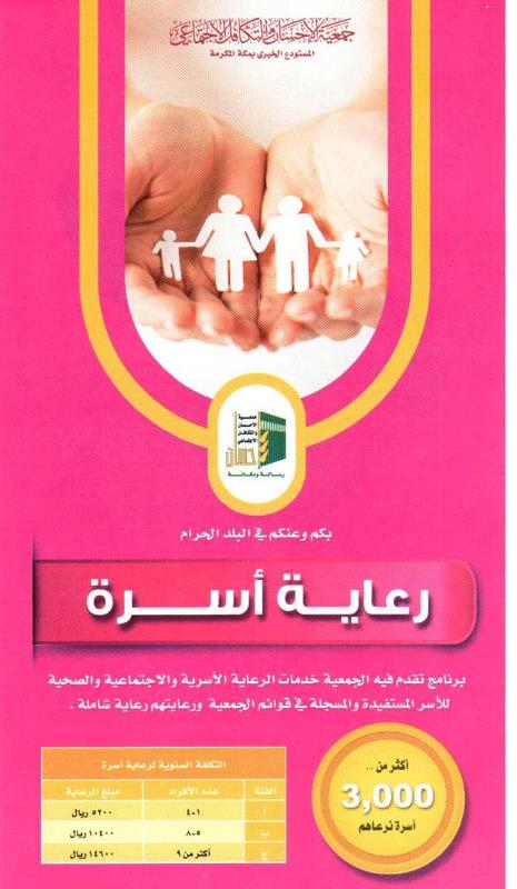 180.000 ريال من فاعل خير لرعاية 30 أسرة فقيرة طوال العام