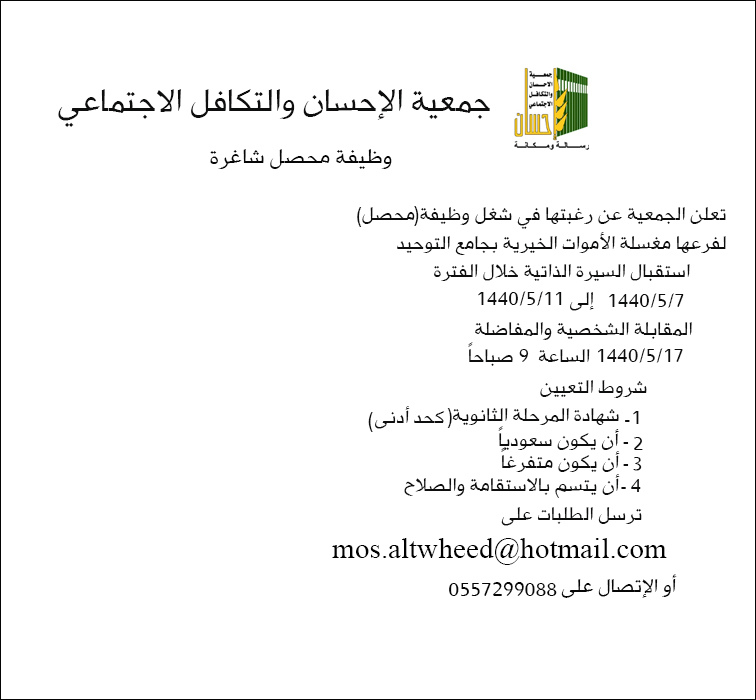 وظيفة محصل شاغرة