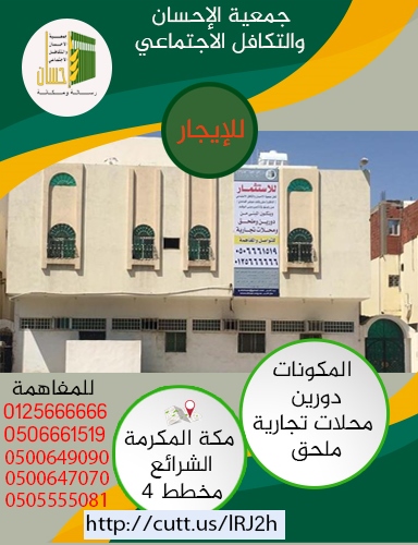 للإيجار .. مبنى في مكة الشرائع مخطط (4)