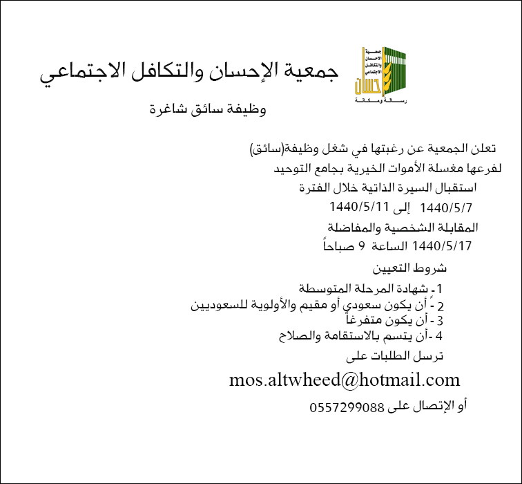 وظيفة (سائق) شاغرة