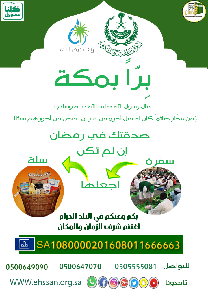 صدقتك في رمضان إن لم تكن سفرة اجعلها سلة