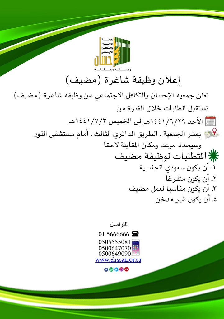 إعلان وظيفة شاغرة (مضيف)