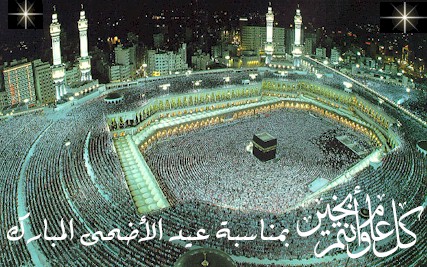 عيـــــــــدكم مبــــــــــــــــــارك