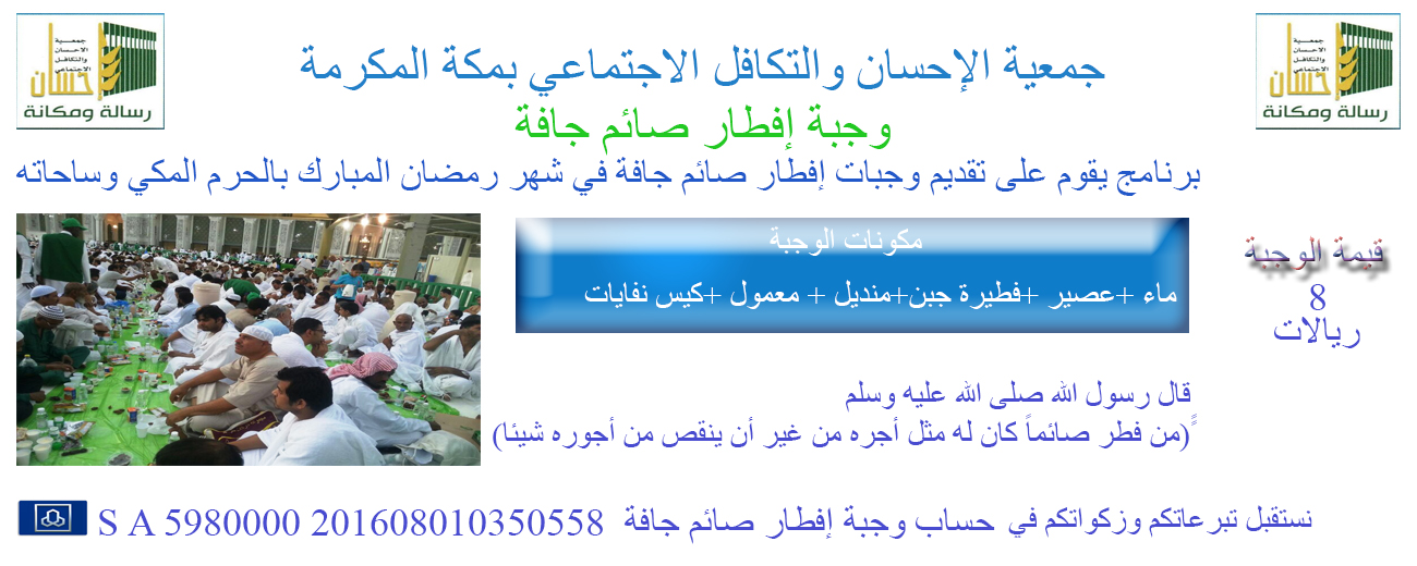 برنامج إفطار صائم الوجبة الجافة