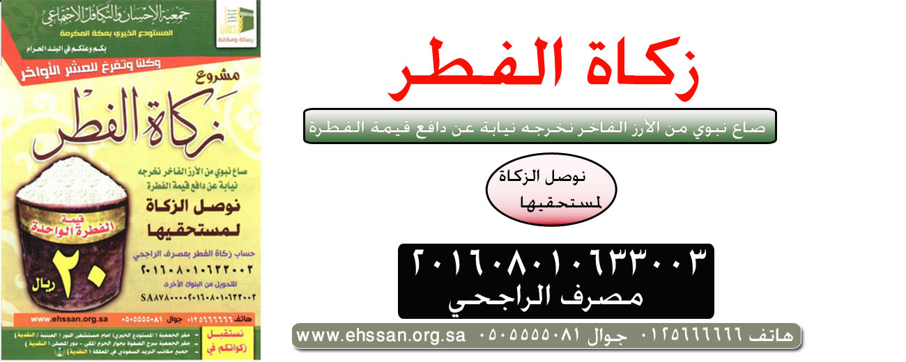 برنامج زكاة الفطر