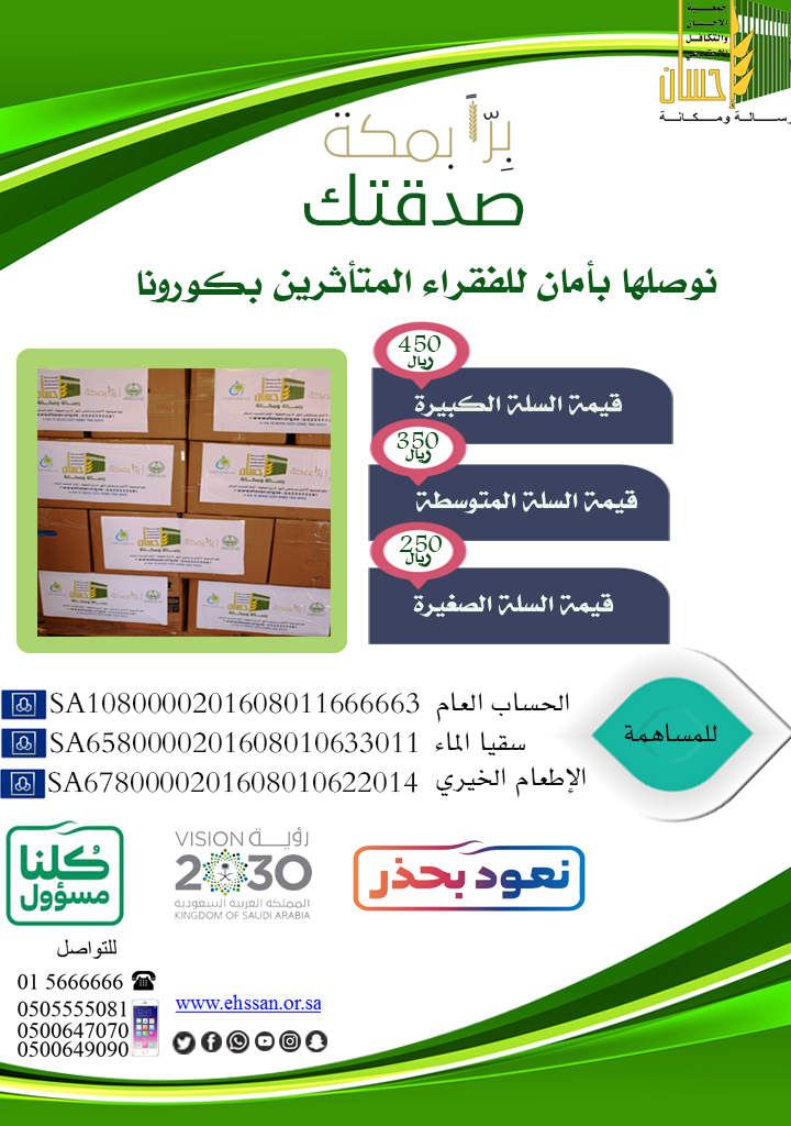 صدقتك .. نوصلها بأمان للفقراء المتأثرين بكورونا