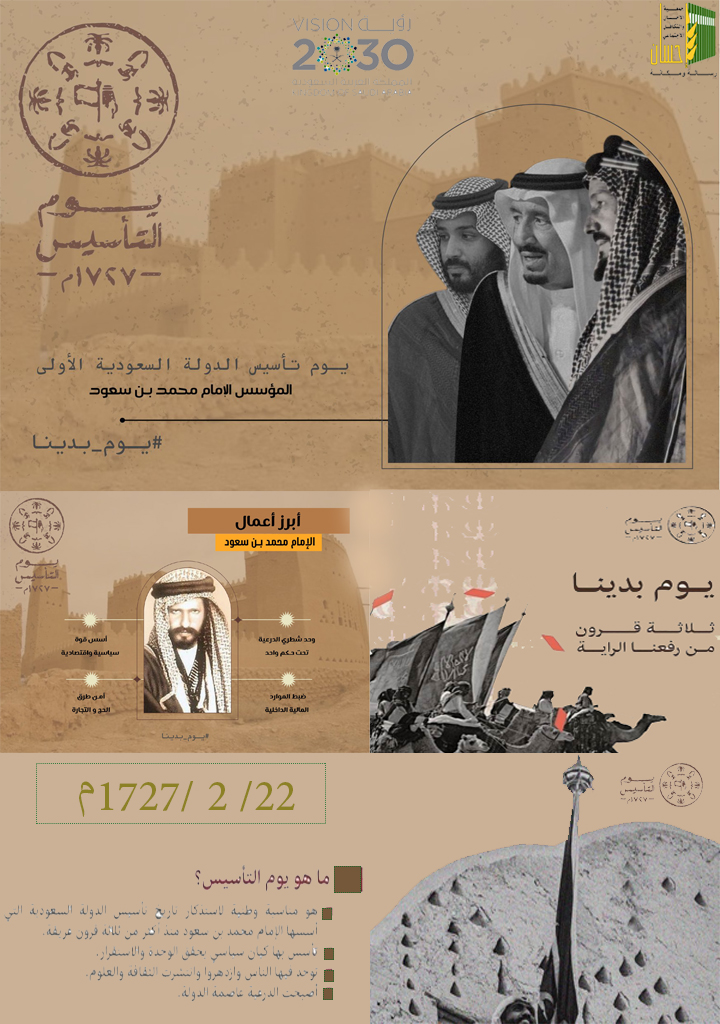 (إحسان) : يوم التأسيس إعتزازاً بالجذور وإبرازاً للعمق التاريخي للمملكة