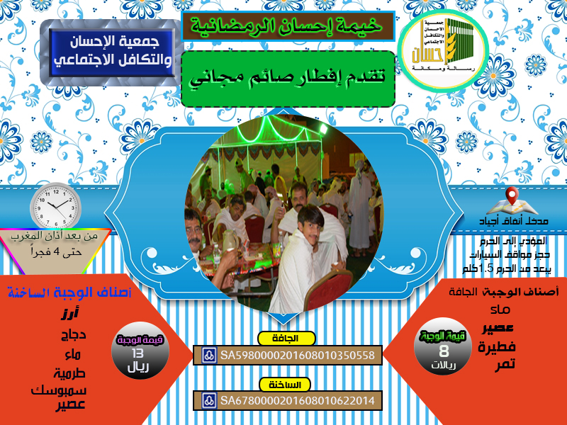 خيمة (إحسان) الخيرية تقدم وجبة إفطار صائم مجانية