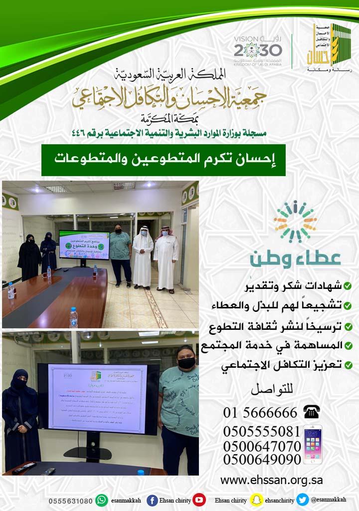 (إحسان) تكرم المتطوع فلمبان وزوجته