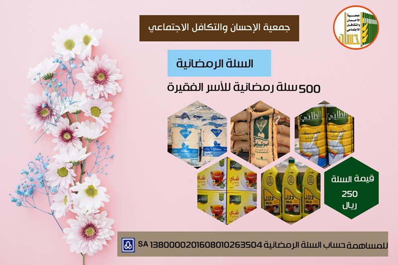 500 سلة رمضانية من إبراهيم السريع للأسر الفقيرة
