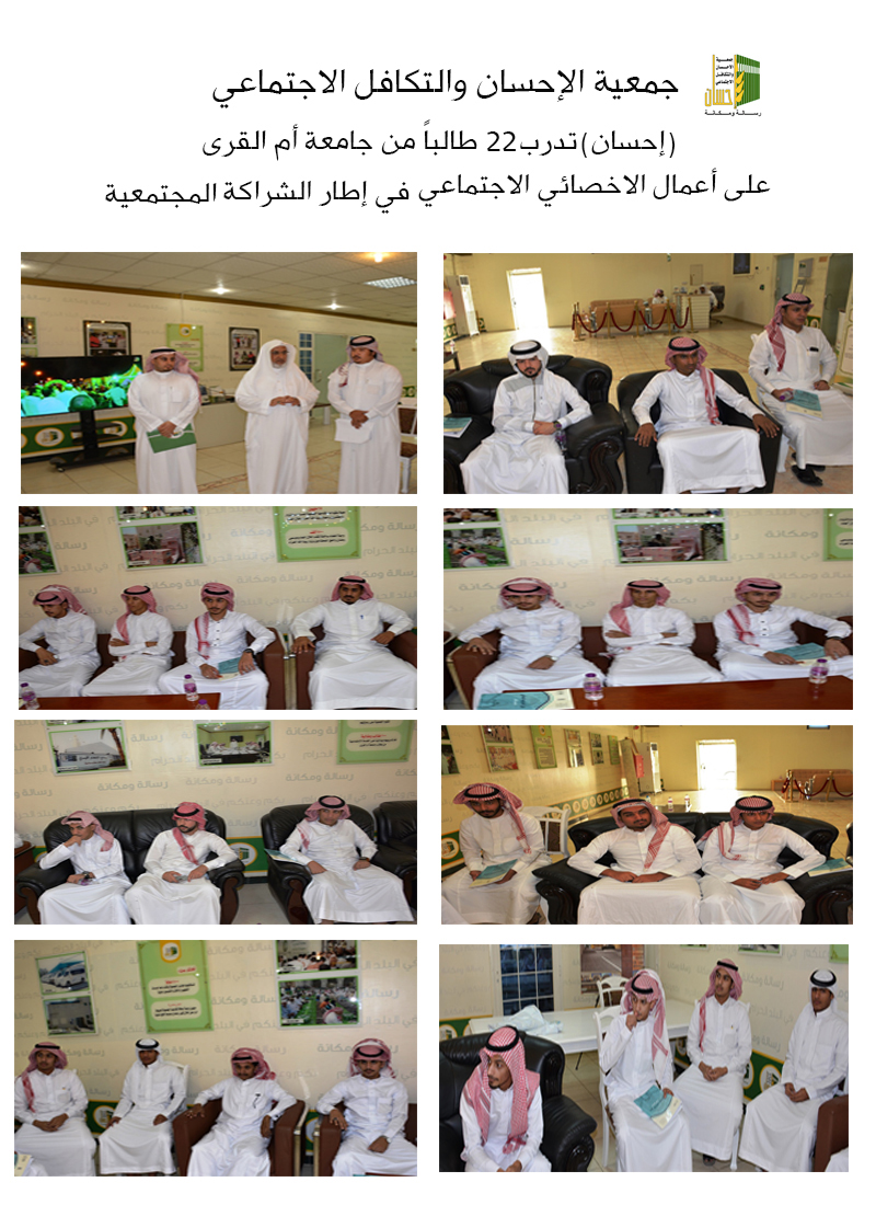 22 طالباً جامعياً يتدربون على عمل الاخصائي الاجتماعي