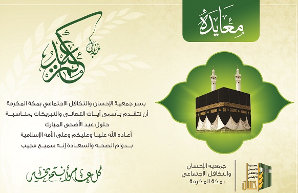 كـل عام وأنتم الى الله أقرب